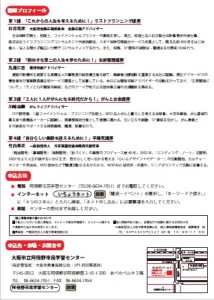 20151106阿倍野チラシ裏